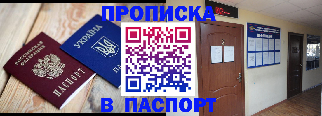 временная регистрация купить в Лесозаводске