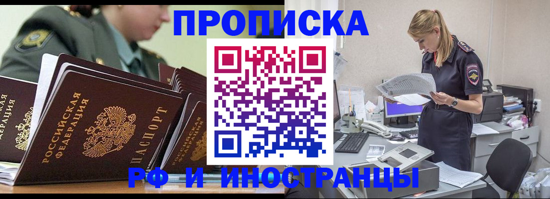 купить прописку в Лесозаводске