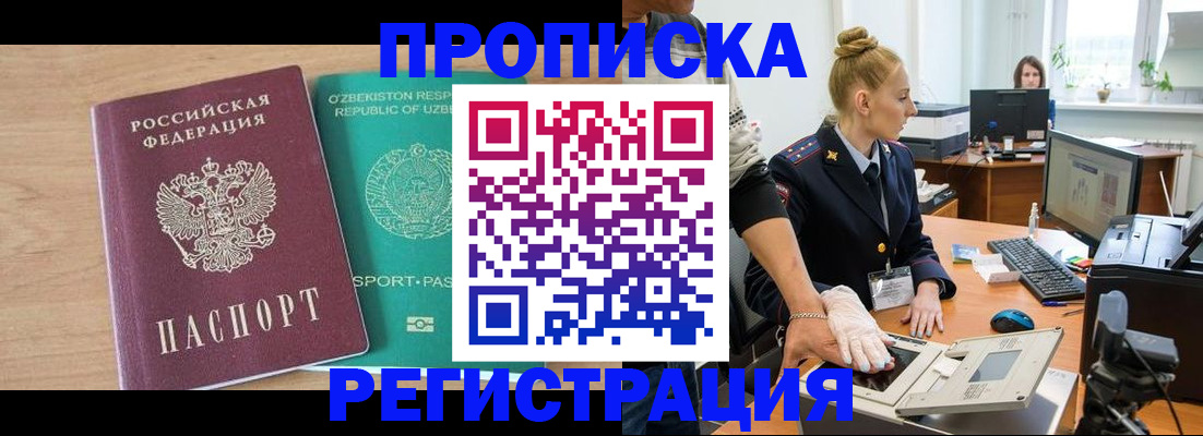 прописка паспорт в Лесозаводске